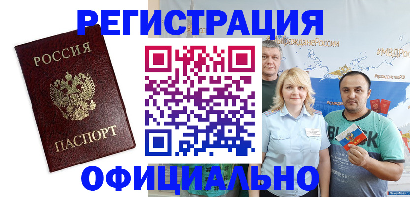 прописка для работы в Кусе