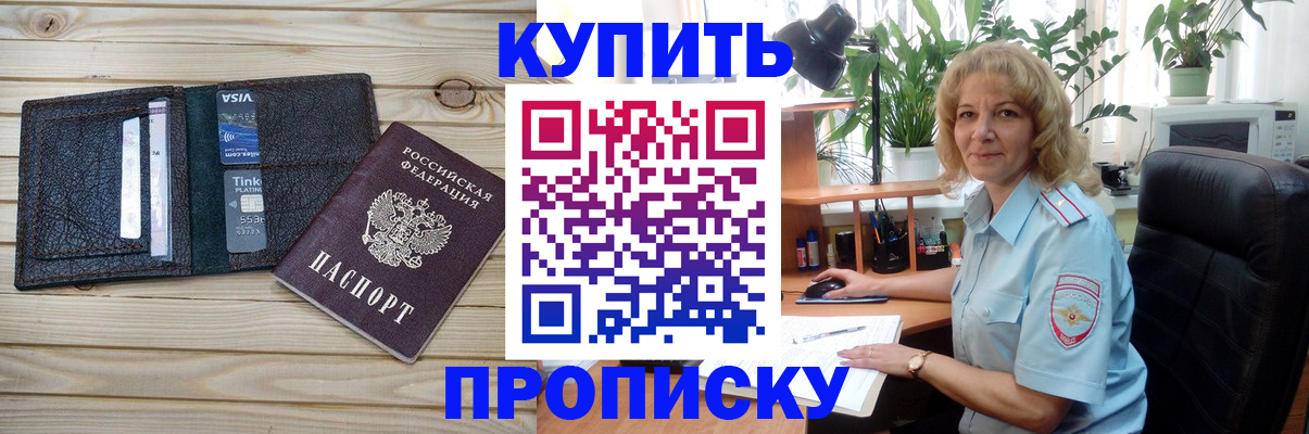 временная прописка в Кусе